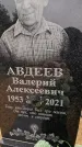 Захоронение ID 1348937