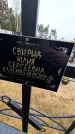 Захоронение ID 1348942