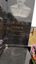 Захоронение ID 1348964