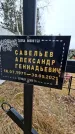 Захоронение ID 1348983