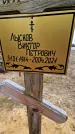 Захоронение ID 1348991