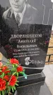 Захоронение ID 1348995