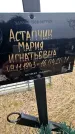Захоронение ID 1349002