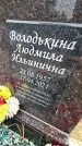 Захоронение ID 1349005