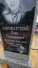Захоронение ID 1349011