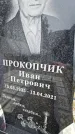 Захоронение ID 1349018