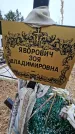 Захоронение ID 1349021