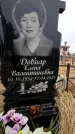 Захоронение ID 1349024