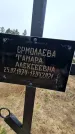 Захоронение ID 1349030