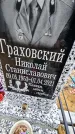 Захоронение ID 1349063