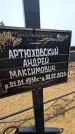 Захоронение ID 1349078