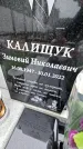 Захоронение ID 1349098