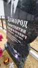 Захоронение ID 1349113