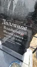 Захоронение ID 1349114