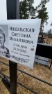 Захоронение ID 1349115
