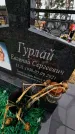 Захоронение ID 1349122