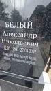 Захоронение ID 1349125
