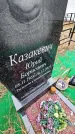 Захоронение ID 1349133