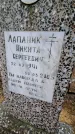 Захоронение ID 1349143