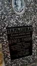 Захоронение ID 1349164