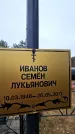 Захоронение ID 1349168