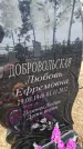 Захоронение ID 1349170