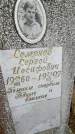 Захоронение ID 1349172