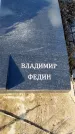 Захоронение ID 1349175