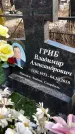 Захоронение ID 1349180