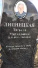 Захоронение ID 1349185