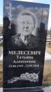 Захоронение ID 1349206