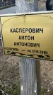 Захоронение ID 1349220
