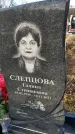 Захоронение ID 1349230