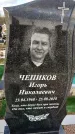 Захоронение ID 1349231