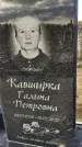 Захоронение ID 1349243