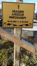 Захоронение ID 1349245