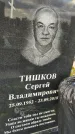 Захоронение ID 1349251