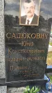 Захоронение ID 1349252