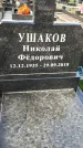 Захоронение ID 1349268