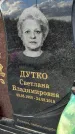 Захоронение ID 1349272