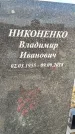 Захоронение ID 1349282