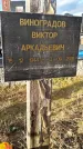 Захоронение ID 1349283