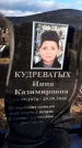 Захоронение ID 1349290