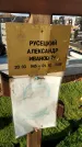 Захоронение ID 1349292