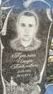 Захоронение ID 1349296