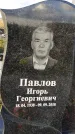 Захоронение ID 1349314