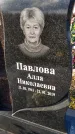 Захоронение ID 1349315