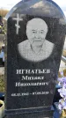 Захоронение ID 1349318
