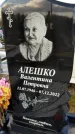 Захоронение ID 1349326