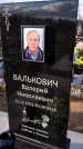 Захоронение ID 1349328